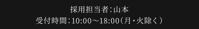 まずはお気軽にご連絡ください