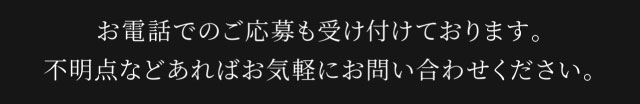 まずはお気軽にご連絡ください
