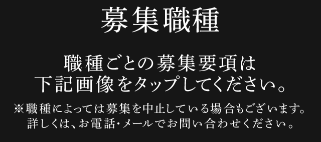 募集要項
