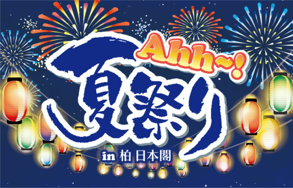 【ご予約受付中】Ahh～！夏祭り◆バイキング＆BBQ◆