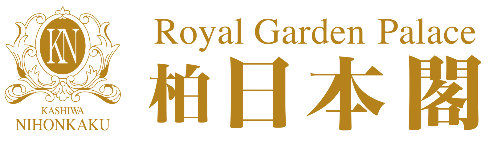 ロイヤルガーデンパレス 柏 日本閣