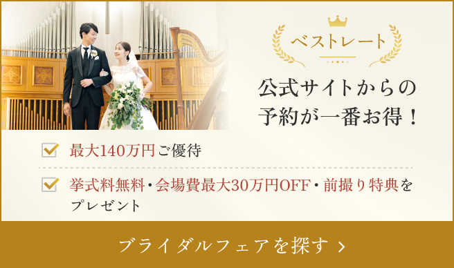 公式サイトからの予約が一番お得！